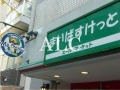 アイル中野の周辺