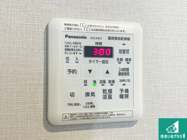 ライオンズマンション宝塚武庫川町の冷暖房・空調設備|浴室暖房乾燥機リモコン！浴室暖房・衣類乾燥・涼風・浴室換気、お風呂を快適・便利にする機能付き！暮らしに役立つ多彩な機能で一年中活躍します！