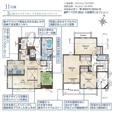東村山市秋津町3丁目・全13棟　新築一戸建　11号棟