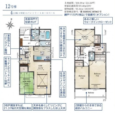 東村山市秋津町3丁目・全13棟　新築一戸建　12号棟