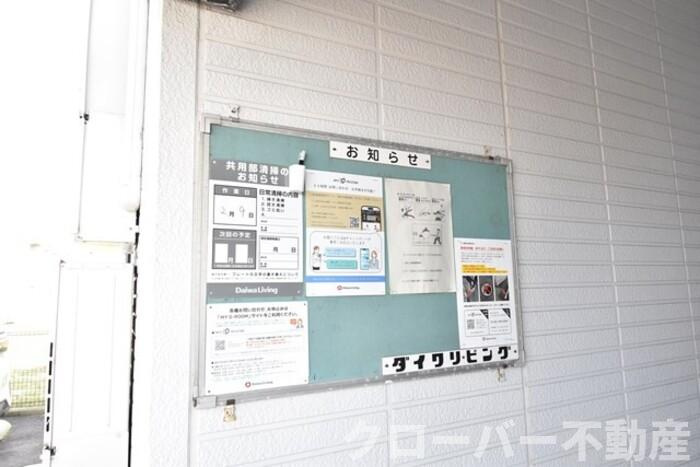 サニーコーポ C棟のその他|お知らせ板