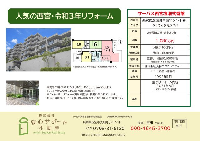 サーパス西宮塩瀬弐番館