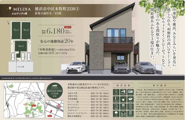 ★仲介手数料無料★横浜市中区本牧町2330|仲介手数料無料！お問合せ下さい/080-7058-7312 