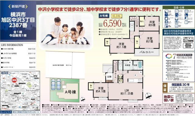 ★仲介手数料無料★横浜市旭区中沢３丁目２３８７番|仲介手数料無料！お問合せ下さい/080-7058-7312 