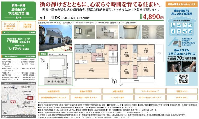 横浜市泉区下和泉3丁目 新築戸建て【仲介手数料無料】カースペース2台|仲介手数料無料！お問合せ下さい/080-7058-7312 