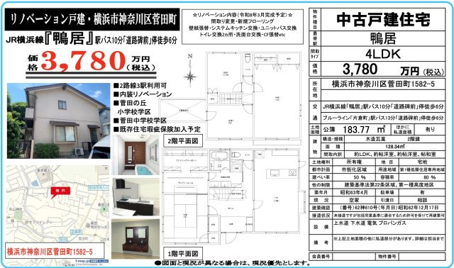 横浜市神奈川区菅田町 中古戸建て【仲介手数料無料】|仲介手数料無料！お問合せ下さい/080-7058-7312 