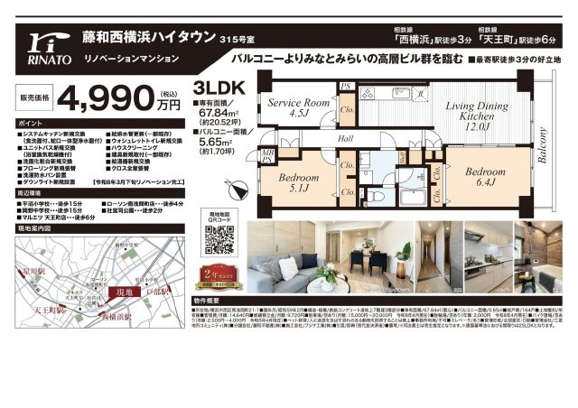★仲介手数料無料★藤和西横浜ハイタウン