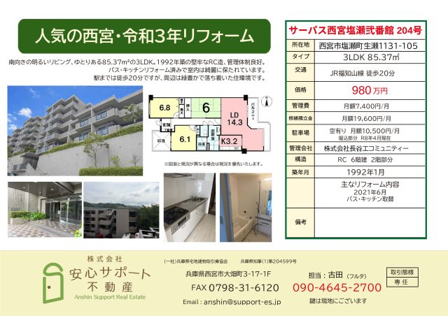 サーパス西宮塩瀬弐番館