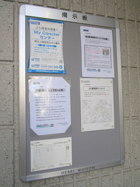 アレーズ　メゾンのその他共用部分