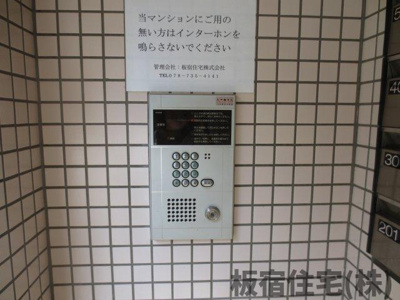【セキュリティ】 | サイプレス板宿 | 安心のオートロック