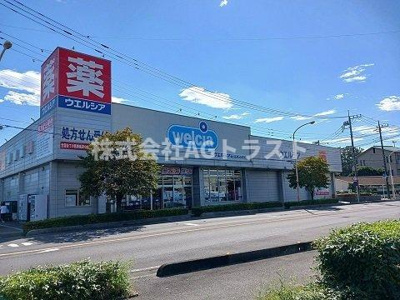 【周辺】 | サニーグレイス | ウエルシアまで950m