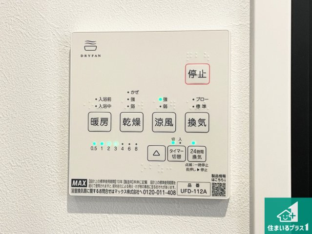 尼崎市崇徳院　中古一戸建ての冷暖房・空調設備|浴室暖房乾燥機リモコン！浴室暖房・衣類乾燥・涼風・浴室換気、お風呂を快適・便利にする機能付き！暮らしに役立つ多彩な機能で一年中活躍します！