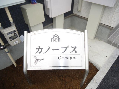 【外観】 | Ｃａｎｏｐｕｓ（カノープス） | 外観写真（昼）