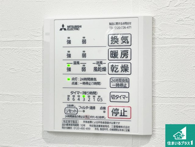 尼崎市杭瀬北新町　中古一戸建ての冷暖房・空調設備|浴室暖房乾燥機リモコン！浴室暖房・衣類乾燥・涼風・浴室換気、お風呂を快適・便利にする機能付き！暮らしに役立つ多彩な機能で一年中活躍します！