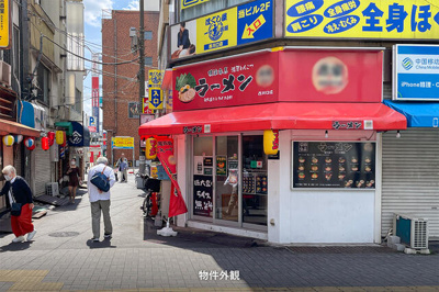 【周辺】 | 三村ビル　１０１号室