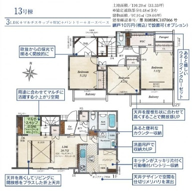 東村山市秋津町3丁目・全13棟　新築一戸建　13号棟