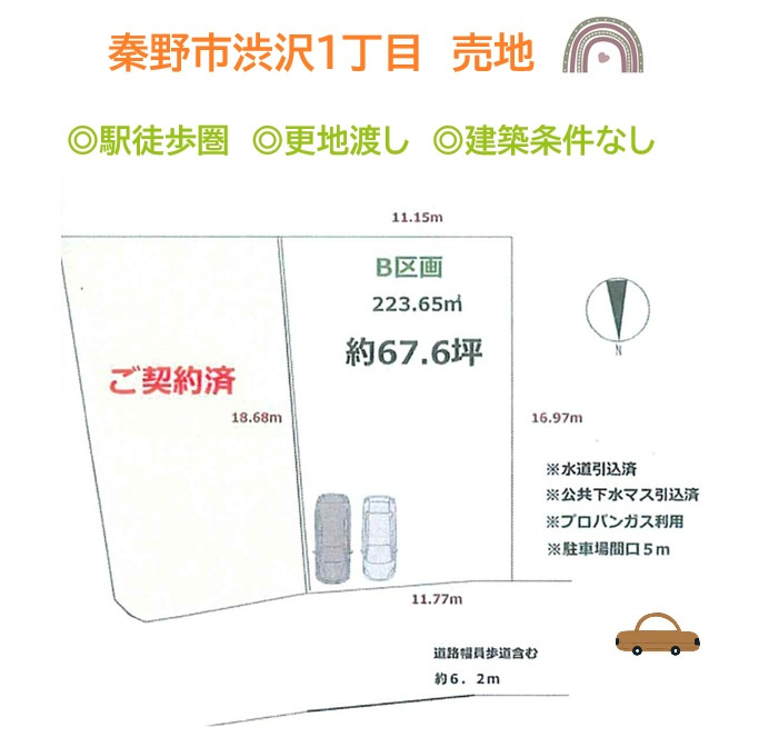 秦野市渋沢1丁目　売地　67.6坪の区画図|土地の広さを活かし、思い描くマイホームを建築しませんか♪　　
お好きなハウスメーカーにて建築できる「建築条件なし」の売地です。
