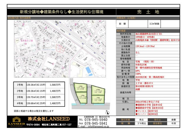 加古郡播磨町北本荘のその他