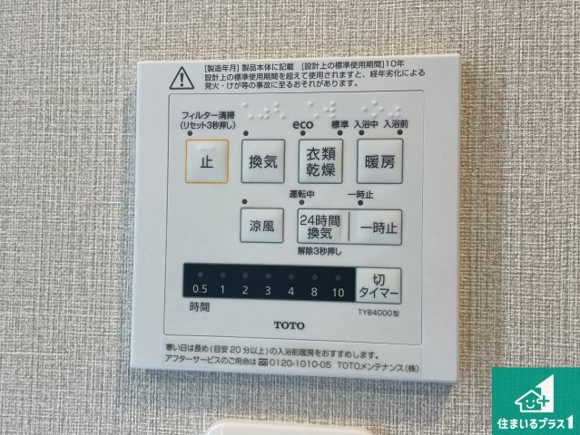 パレ武庫川プルミエールIIIの冷暖房・空調設備|浴室暖房乾燥機リモコン！浴室暖房・衣類乾燥・涼風・浴室換気、お風呂を快適・便利にする機能付き！暮らしに役立つ多彩な機能で一年中活躍します！