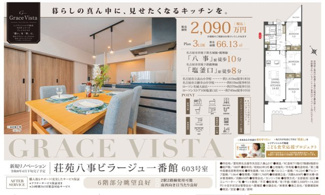 | 【荘苑八事ビラージュ一番館】✨️仲介手数料無料✨️表山小学校・御幸山中学校