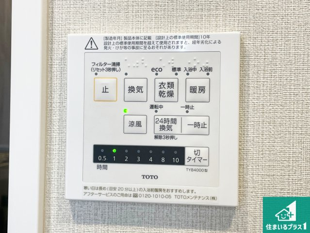 伊丹グリーンハイツの冷暖房・空調設備|多彩な機能、浴室暖房乾燥機リモコン！
