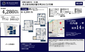  | 【名古屋市西区稲生町2丁目61新築戸建2号棟】✨️仲介手数料無料✨️稲生小学校・名塚中学校