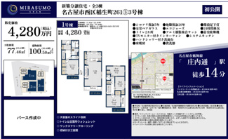  | 【名古屋市西区稲生町2丁目61新築戸建3号棟】✨️仲介手数料無料✨️稲生小学校・名塚中学校