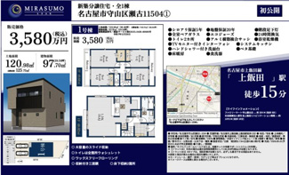  | 【名古屋市守山区瀬古1丁目1504新築戸建】✨️仲介手数料無料✨️瀬古小学校・守山西中学校
