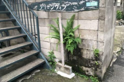 【エントランス】 | 目黒グリーンヴィラ