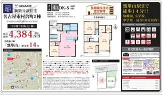  | 【名古屋市守山区村合町21新築戸建2号棟】✨️仲介手数料無料✨️西城小学校・守山中学校
