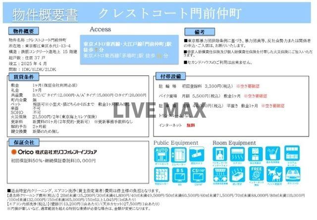 【地図】クレストコート門前仲町