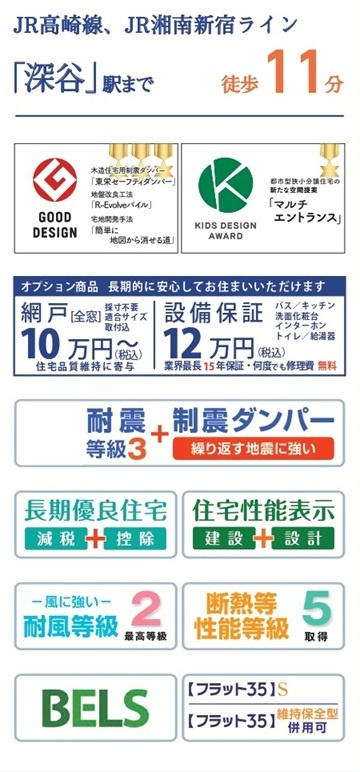 【仲介手数料無料】新築戸建　深谷市緑ヶ丘20-18（全1棟）大型平屋住宅の構造・工法・仕様