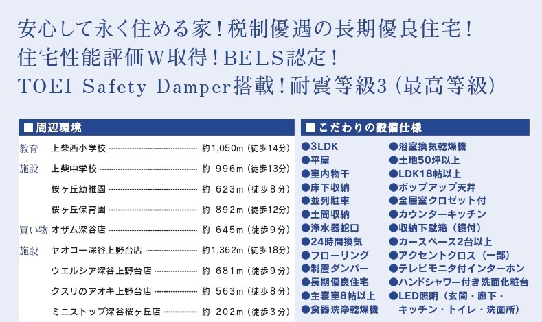 【仲介手数料無料】新築戸建　深谷市緑ヶ丘20-18（全1棟）大型平屋住宅の構造・工法・仕様