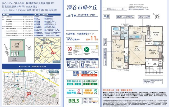 【仲介手数料無料】新築戸建　深谷市緑ヶ丘20-18（全1棟）大型平屋住宅のその他
