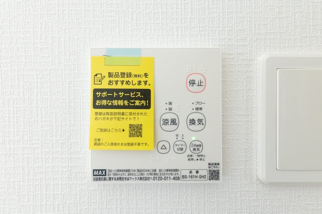 鈴鹿市小田町《2号棟》のその他|換気乾燥暖房機