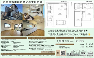  | 【名古屋市中川区助光2丁目2620中古戸建】✨️仲介手数料無料✨️西前田小学校・助光中学校