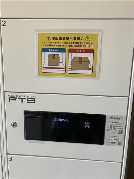 レジデンスウエストアロウ夕陽ヶ丘の設備|宅配ボックス