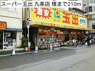 レジデンス　堀江西の周辺|スーパー玉出 九条店 様まで210m