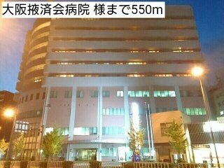レジデンス　堀江西の周辺|大阪掖済会病院 様まで550m