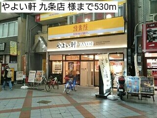 レジデンス　堀江西の周辺|やよい軒 九条店 様まで530m