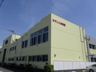 【周辺】 | 平塚市平塚3丁目：新築戸建て | 近隣の幼稚園です（なでしこ幼稚園）