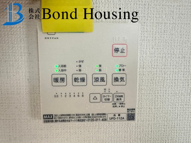 「長期優良住宅」「太陽光パネル搭載」上高丸全2棟1号棟の防犯設備