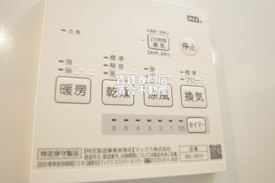 【設備】 | シャトーライフ相模原Ⅱ | 浴室乾燥機付き
