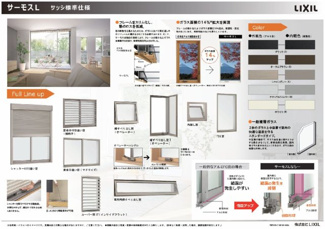 【その他】 | 寝屋川市菅相塚町　売地(条件付き) | 標準仕様　サッシ