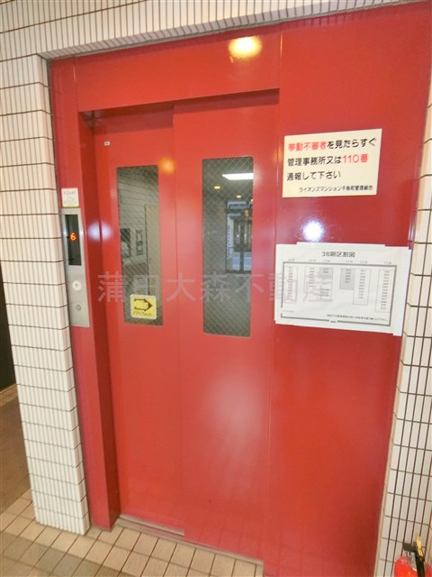 ライオンズマンション千鳥町のその他共用部分|エレベーター