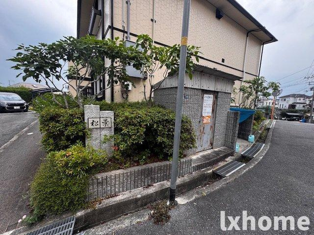 松景のその他共用部分|外観もきれいです