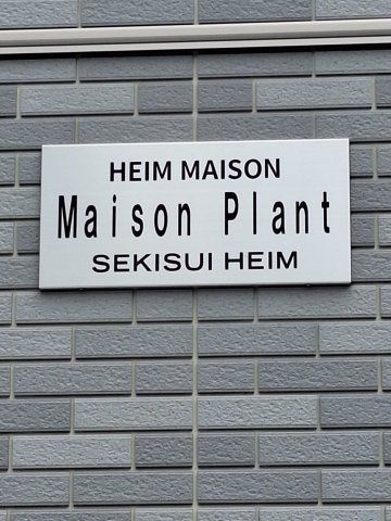 Maison Plantのその他