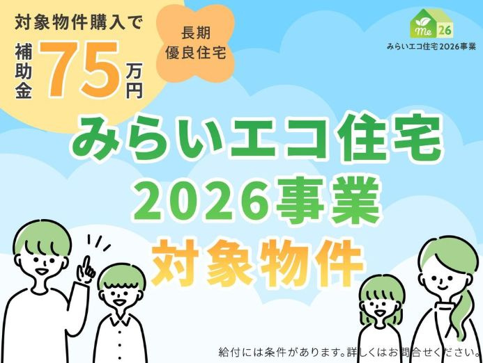 藤沢市大鋸3丁目新築戸建て　第1-1号棟のその他|みらいエコ住宅対象