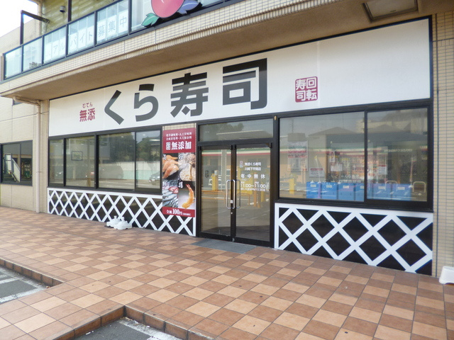 Ｌｅ　Ｒｅｖｅ　紺屋町のその他|無添くら寿司川崎下平間店