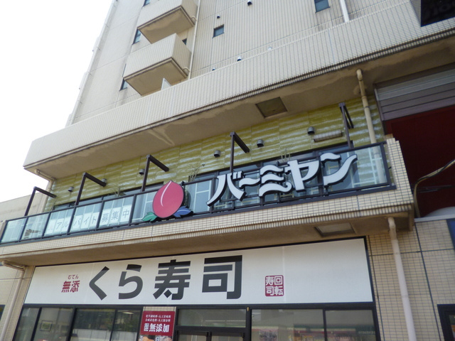 Ｌｅ　Ｒｅｖｅ　紺屋町のその他|バーミヤン下平間店